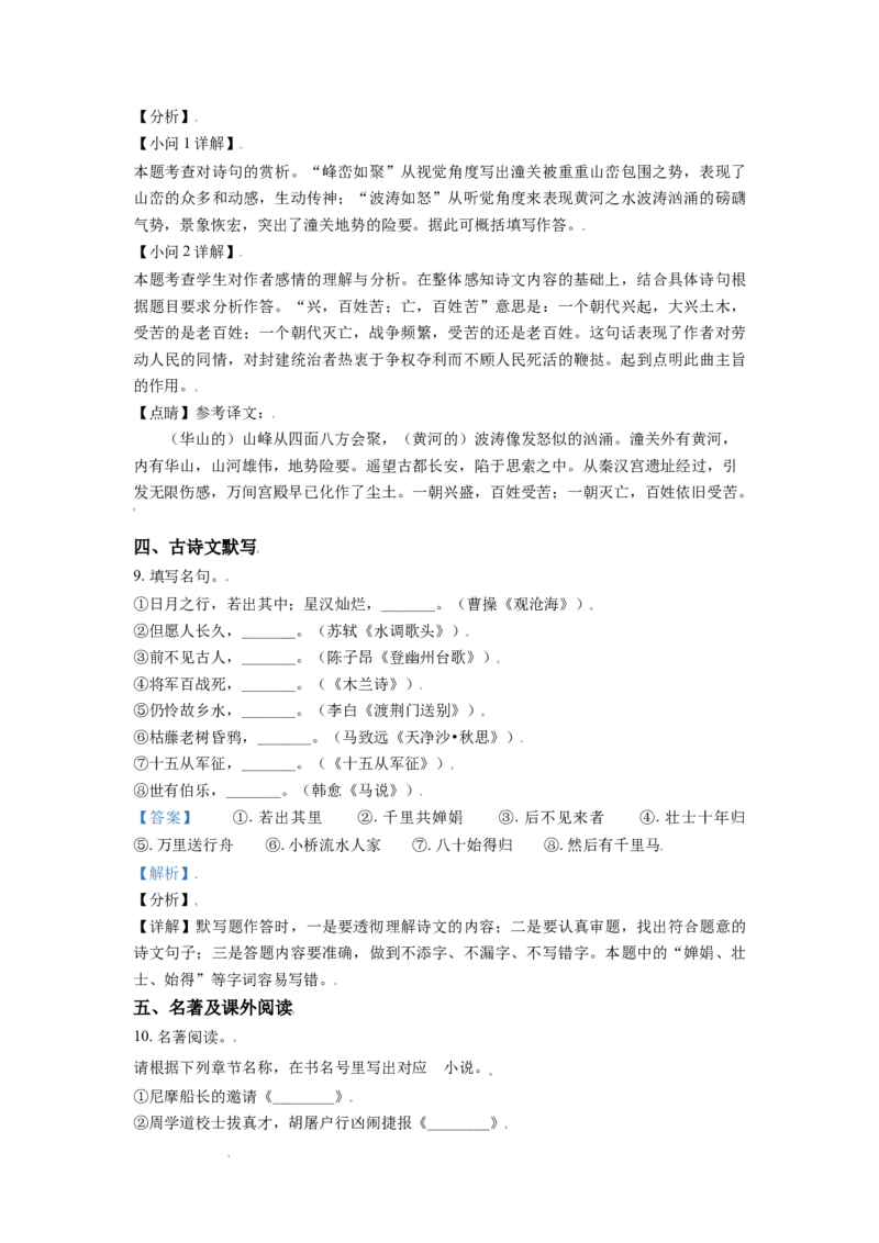广西桂林市2021年中考语文试题（解析版）_中考真题_1.语文中考真题2015-2024年_地区卷_广西省_广西桂林卷中考语文07-21