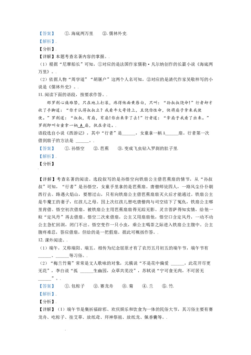 广西桂林市2021年中考语文试题（解析版）_中考真题_1.语文中考真题2015-2024年_地区卷_广西省_广西桂林卷中考语文07-21