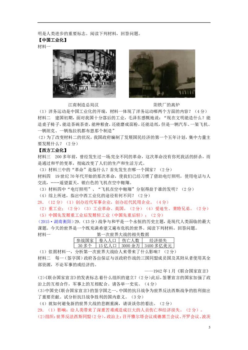 湖南省衡阳市2015年中考历史真题试题（含答案）_6.历史中考真题2015-2024年_2015年全国中考历史99份