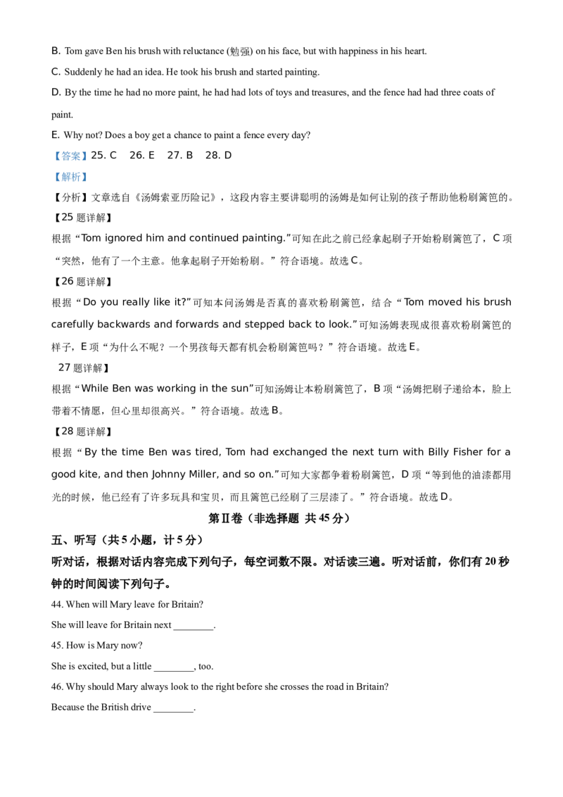 山东省临沂市2021年中考英语试题（解析版）_中考真题_3.英语中考真题2015-2024年_地区卷_山东省_临沂英语08-21