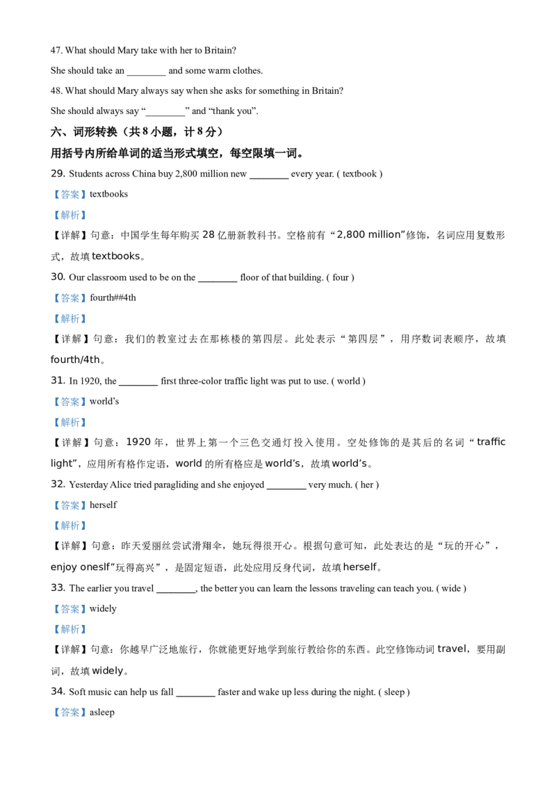 山东省临沂市2021年中考英语试题（解析版）_中考真题_3.英语中考真题2015-2024年_地区卷_山东省_临沂英语08-21