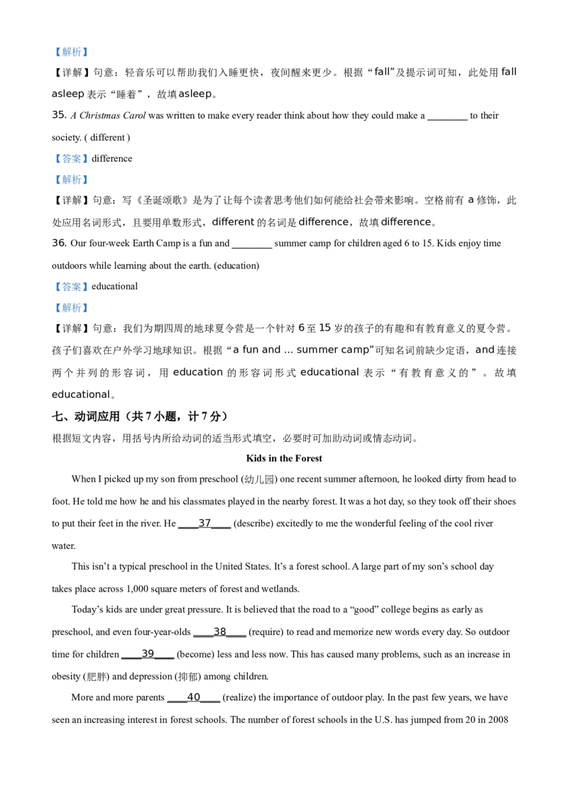 山东省临沂市2021年中考英语试题（解析版）_中考真题_3.英语中考真题2015-2024年_地区卷_山东省_临沂英语08-21