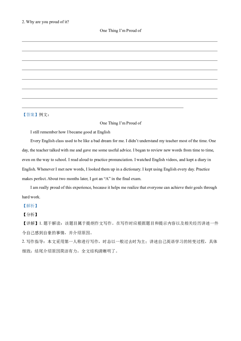 山东省临沂市2021年中考英语试题（解析版）_中考真题_3.英语中考真题2015-2024年_地区卷_山东省_临沂英语08-21
