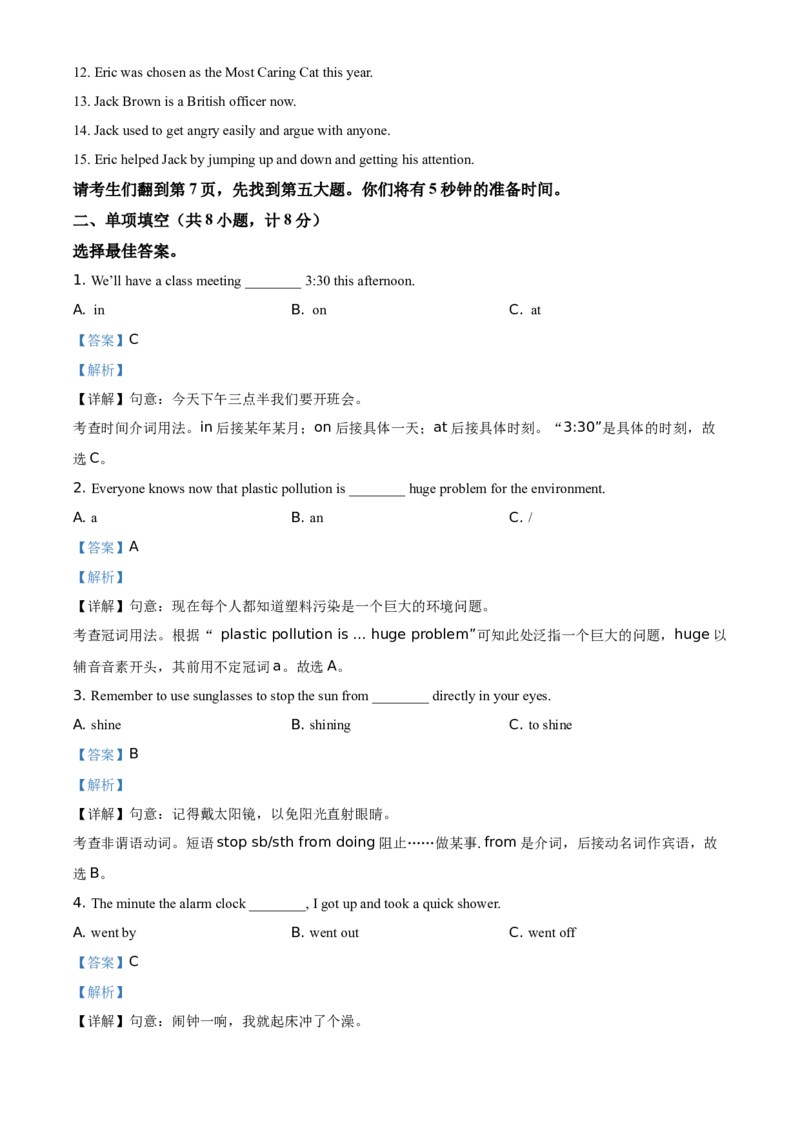 山东省临沂市2021年中考英语试题（解析版）_中考真题_3.英语中考真题2015-2024年_地区卷_山东省_临沂英语08-21
