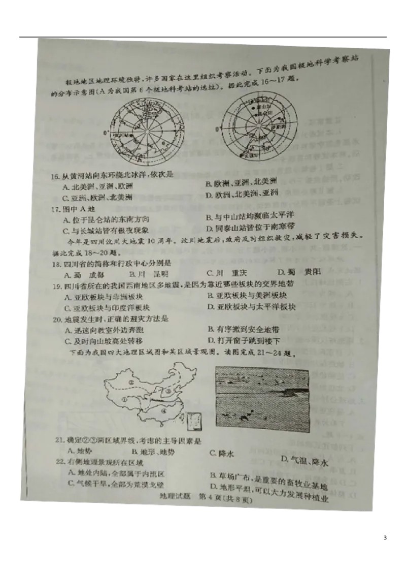 山东省日照市2018年中考地理真题试题（扫描版，无答案）_9.地理中考真题2015-2024年_2018年全国中考地理110份