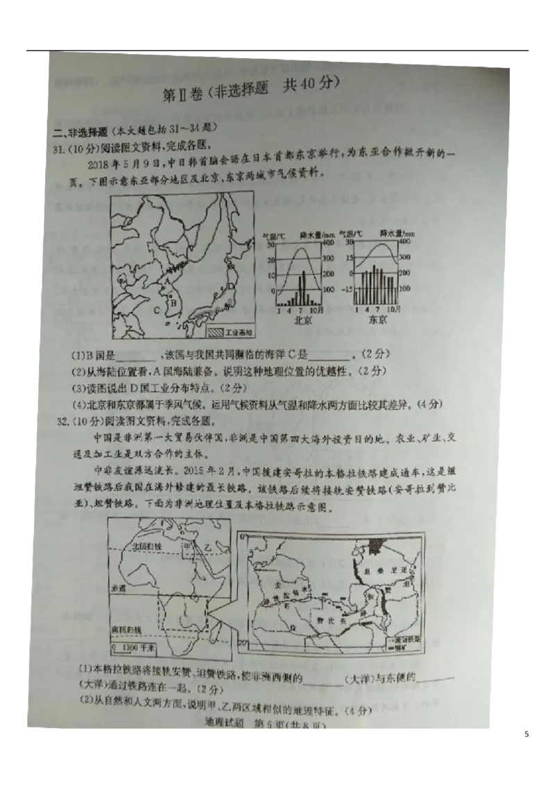 山东省日照市2018年中考地理真题试题（扫描版，无答案）_9.地理中考真题2015-2024年_2018年全国中考地理110份