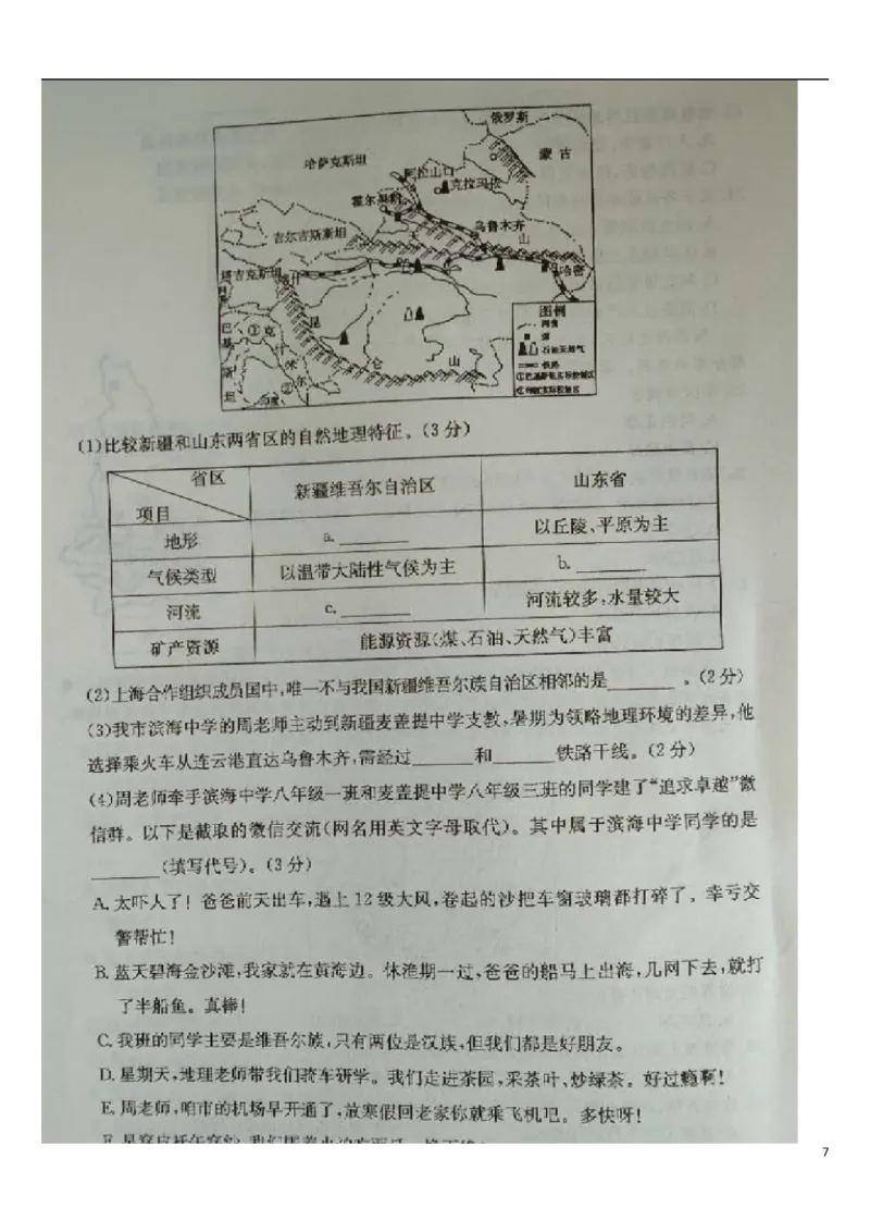 山东省日照市2018年中考地理真题试题（扫描版，无答案）_9.地理中考真题2015-2024年_2018年全国中考地理110份