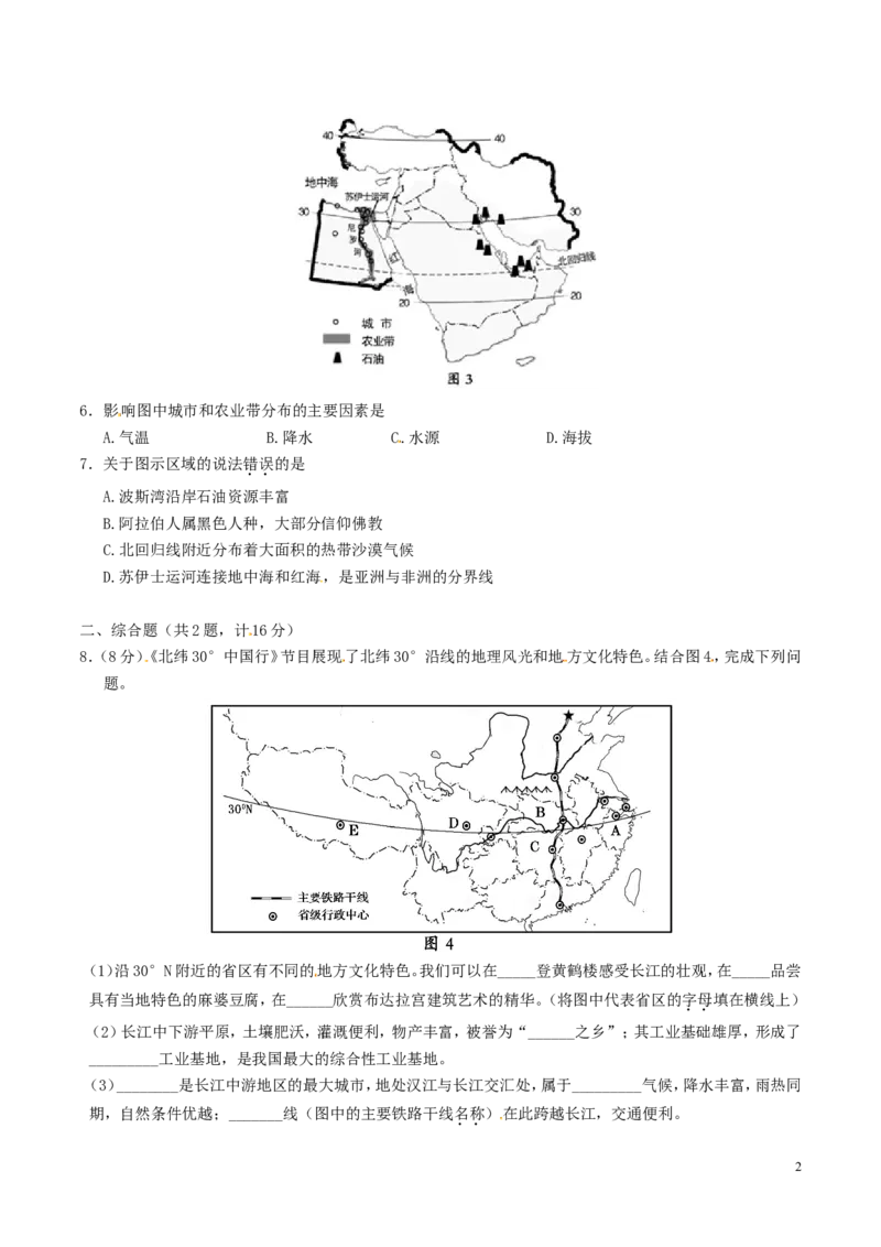 湖北省孝感市2017年中考地理真题试题（含答案）_9.地理中考真题2015-2024年_2017年全国中考地理74份
