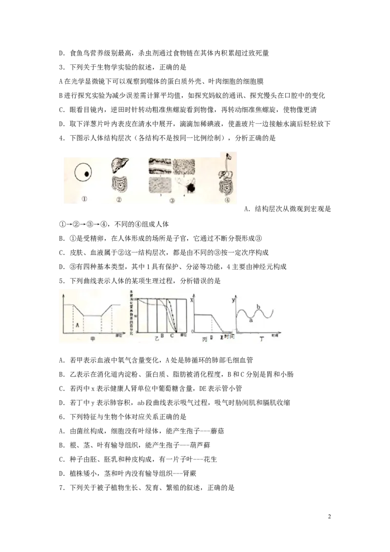 山东省泰安市2018年中考生物真题试题（含答案）_8.生物中考真题2015-2024年_2018年全国中考生物141份