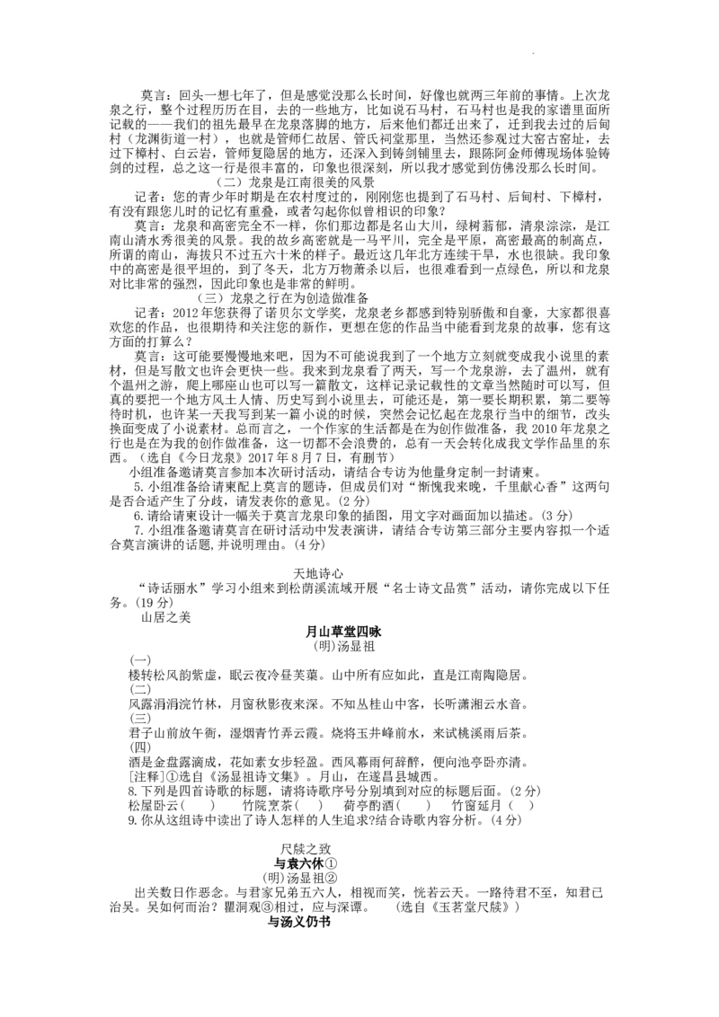 2022年浙江省丽水市中考语文真题（含答案）_中考真题_1.语文中考真题2015-2024年_地区卷_浙江省_浙江丽水语文21-22