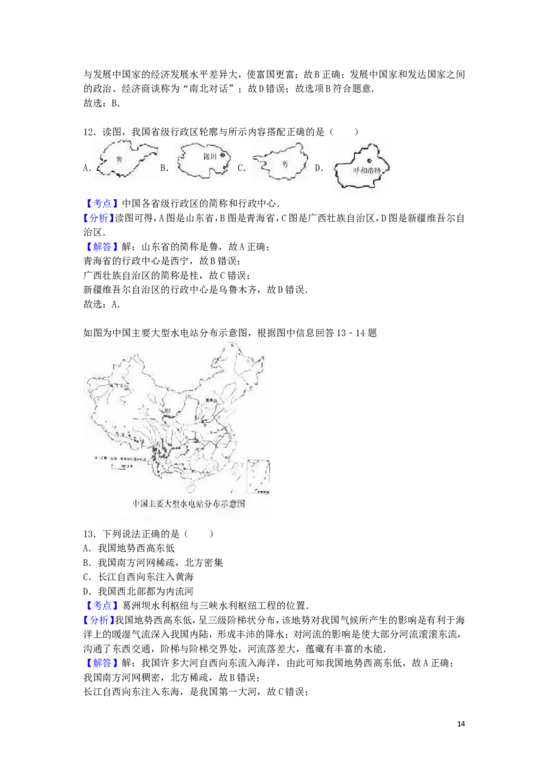 山东省济南市2016年中考地理真题试题（含解析）_9.地理中考真题2015-2024年_2016年全国中考地理65份