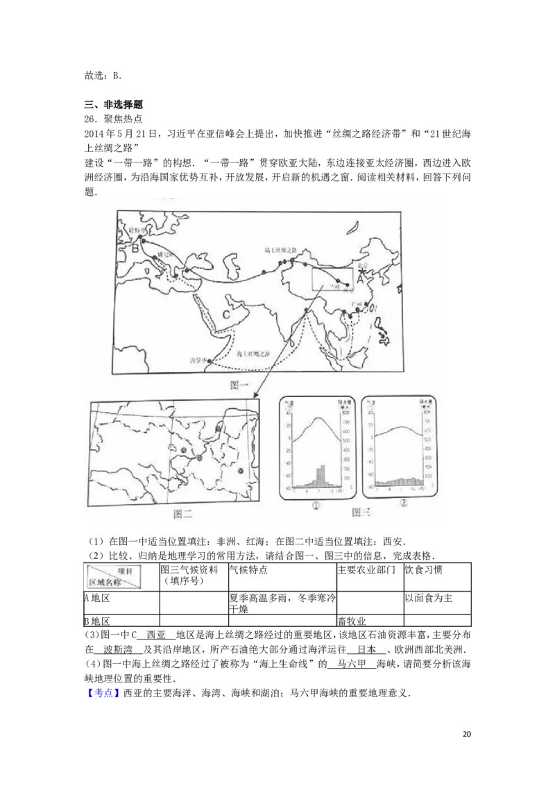 山东省济南市2016年中考地理真题试题（含解析）_9.地理中考真题2015-2024年_2016年全国中考地理65份