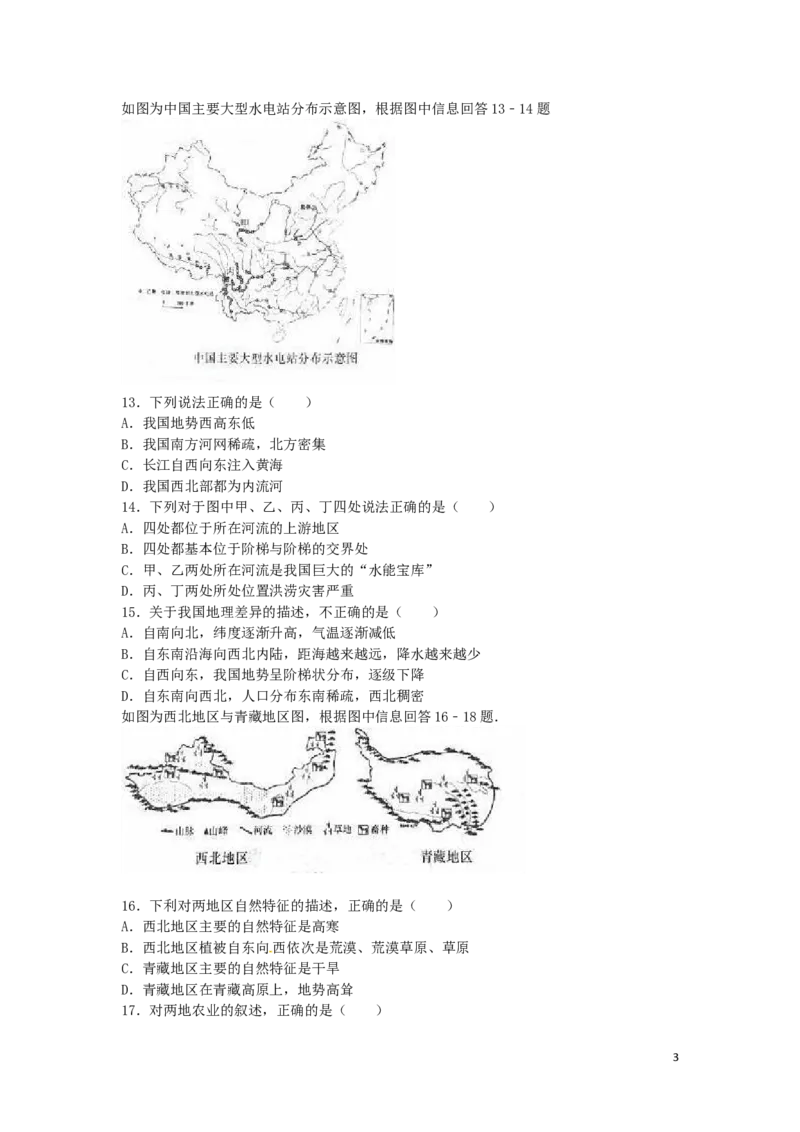 山东省济南市2016年中考地理真题试题（含解析）_9.地理中考真题2015-2024年_2016年全国中考地理65份