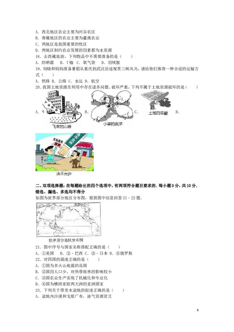 山东省济南市2016年中考地理真题试题（含解析）_9.地理中考真题2015-2024年_2016年全国中考地理65份