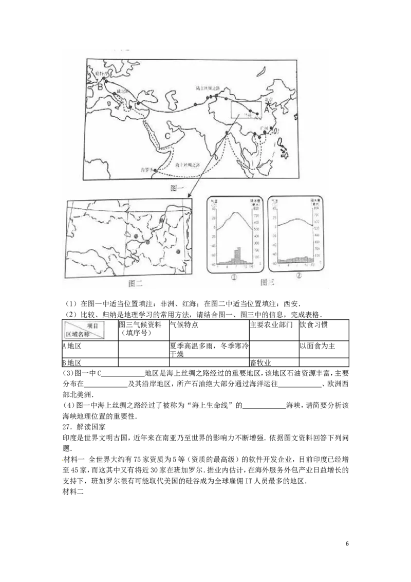 山东省济南市2016年中考地理真题试题（含解析）_9.地理中考真题2015-2024年_2016年全国中考地理65份
