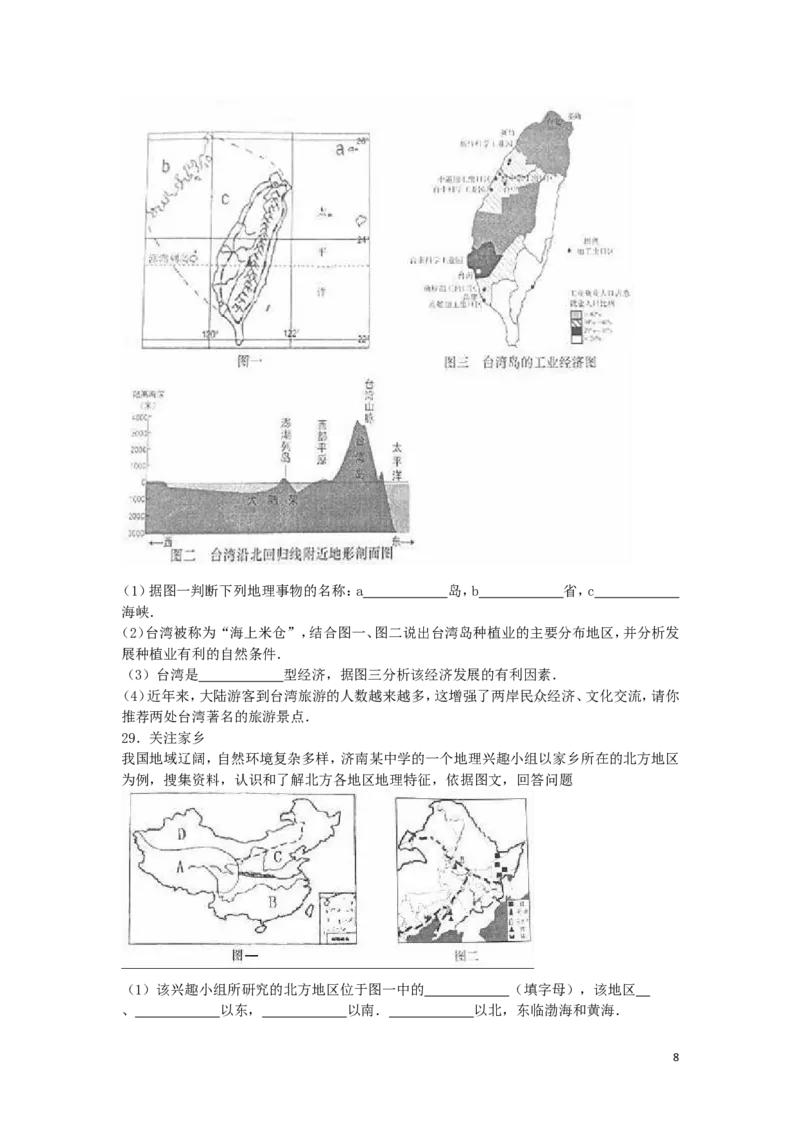 山东省济南市2016年中考地理真题试题（含解析）_9.地理中考真题2015-2024年_2016年全国中考地理65份