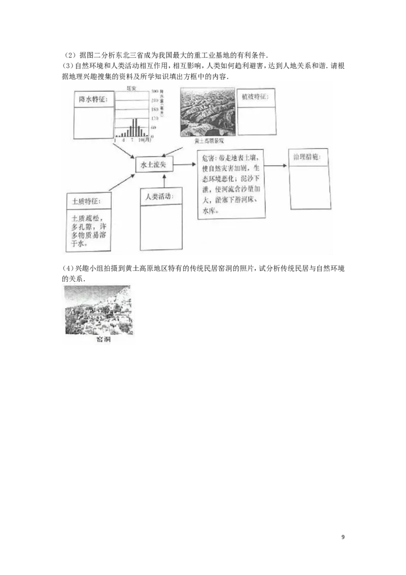 山东省济南市2016年中考地理真题试题（含解析）_9.地理中考真题2015-2024年_2016年全国中考地理65份