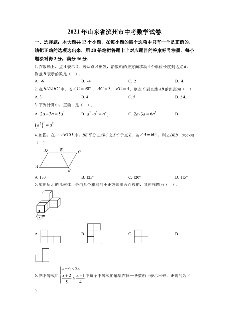 山东省滨州市2021年中考数学真题（原卷版）_中考真题_2.数学中考真题2015-2024年_2021中考数学真题86份_2021山东省_滨州数学