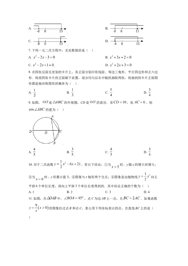 山东省滨州市2021年中考数学真题（原卷版）_中考真题_2.数学中考真题2015-2024年_2021中考数学真题86份_2021山东省_滨州数学