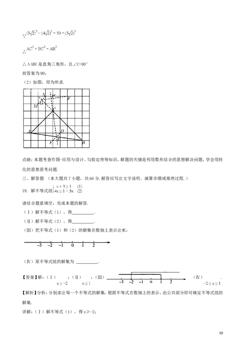 天津市2018年中考数学真题试题（含解析）_中考真题_2.数学中考真题2015-2024年_2018年全国中考数学258份