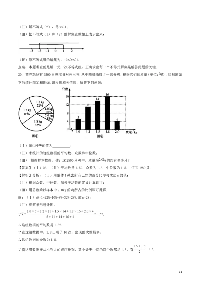 天津市2018年中考数学真题试题（含解析）_中考真题_2.数学中考真题2015-2024年_2018年全国中考数学258份