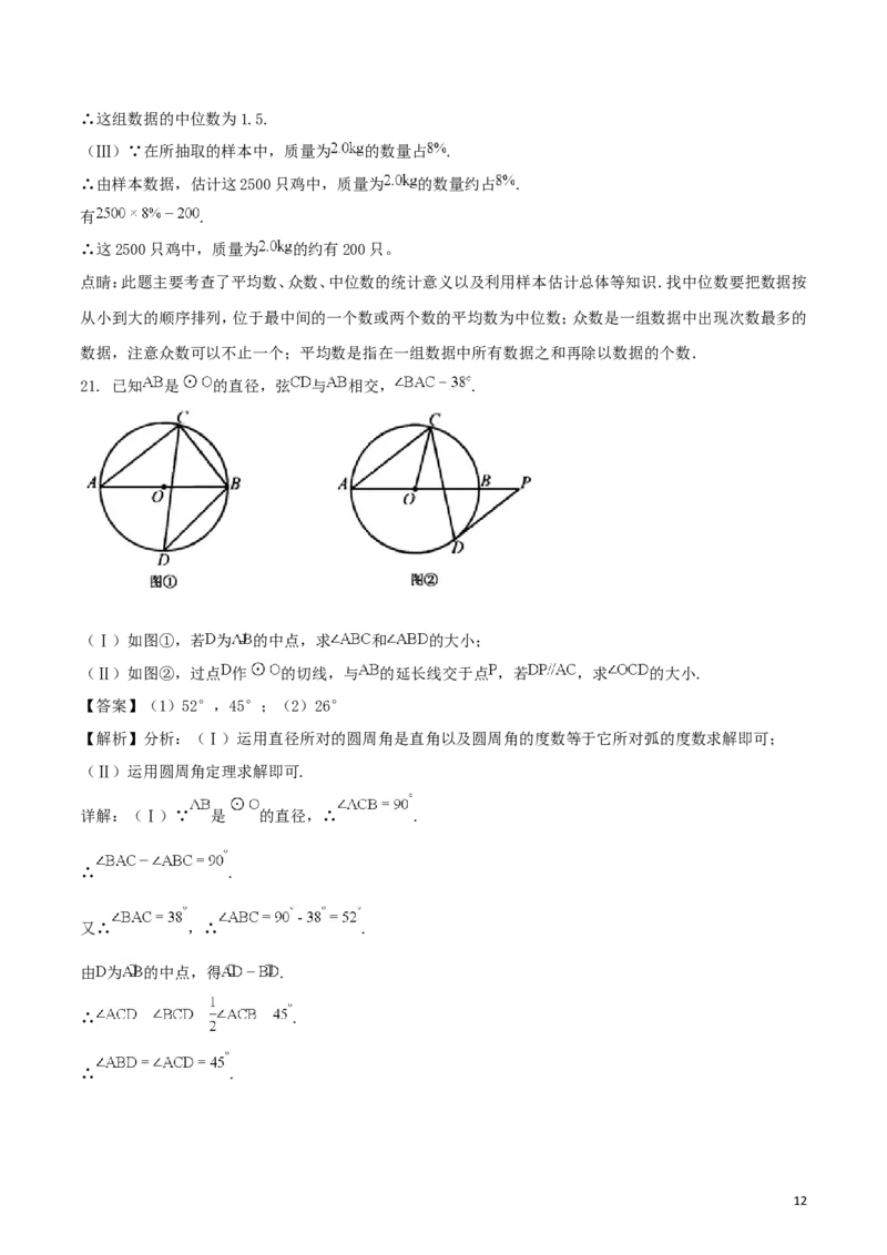 天津市2018年中考数学真题试题（含解析）_中考真题_2.数学中考真题2015-2024年_2018年全国中考数学258份