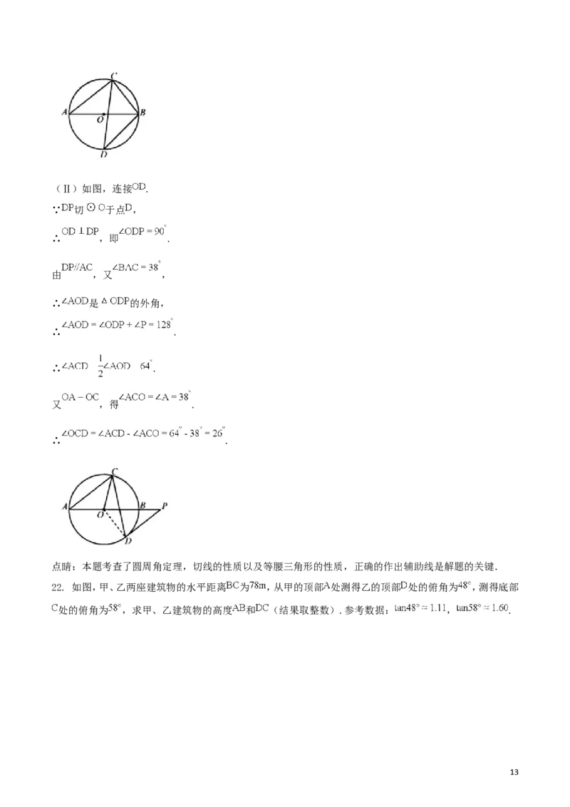 天津市2018年中考数学真题试题（含解析）_中考真题_2.数学中考真题2015-2024年_2018年全国中考数学258份