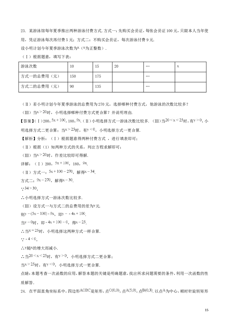 天津市2018年中考数学真题试题（含解析）_中考真题_2.数学中考真题2015-2024年_2018年全国中考数学258份