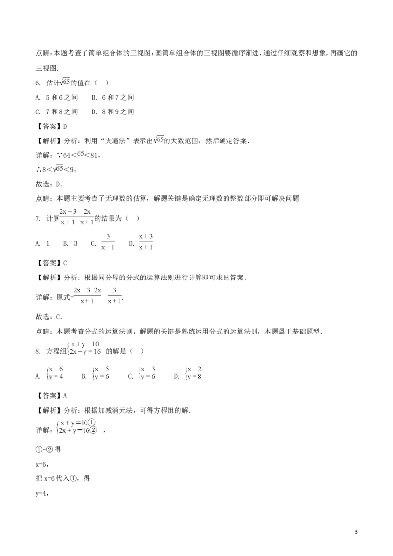天津市2018年中考数学真题试题（含解析）_中考真题_2.数学中考真题2015-2024年_2018年全国中考数学258份