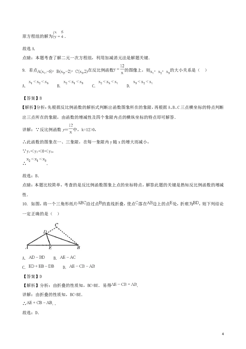 天津市2018年中考数学真题试题（含解析）_中考真题_2.数学中考真题2015-2024年_2018年全国中考数学258份