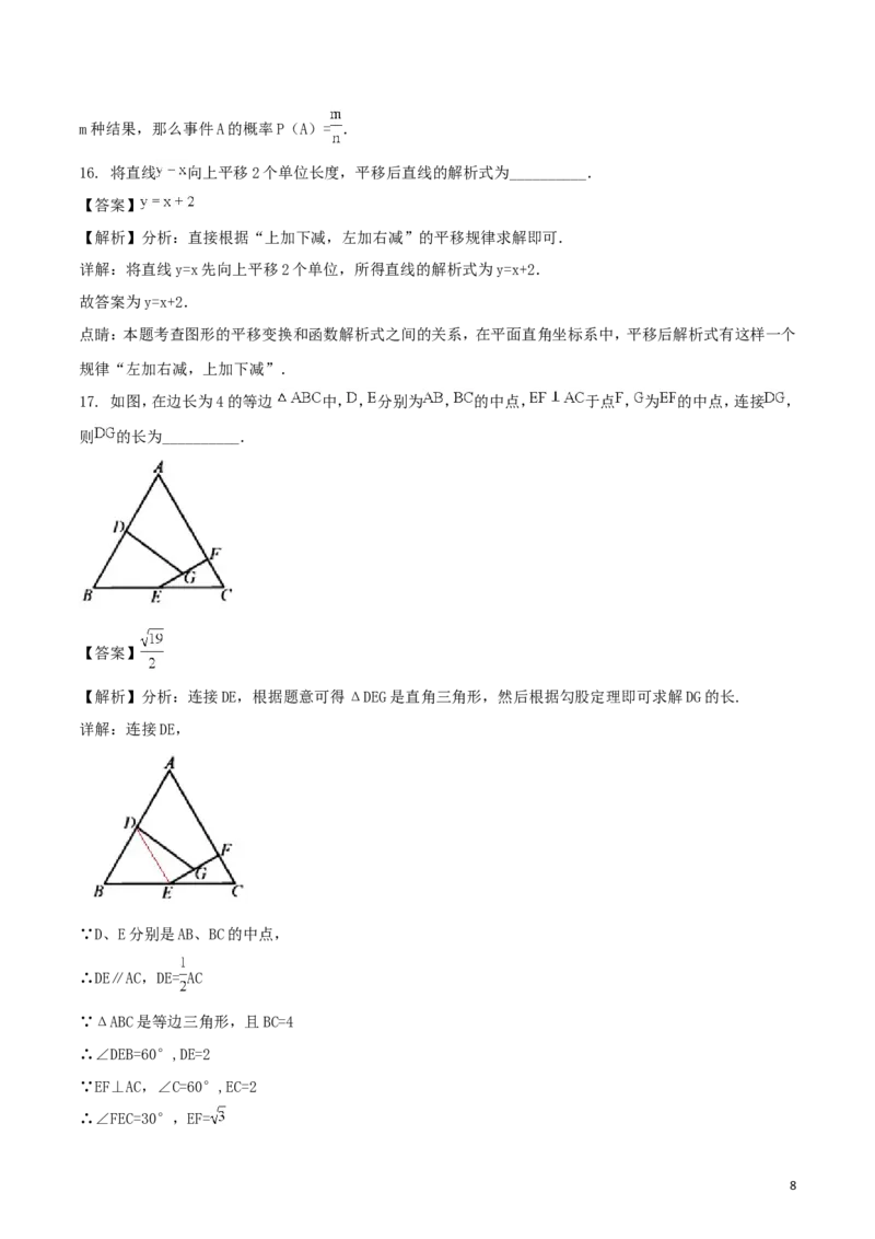 天津市2018年中考数学真题试题（含解析）_中考真题_2.数学中考真题2015-2024年_2018年全国中考数学258份