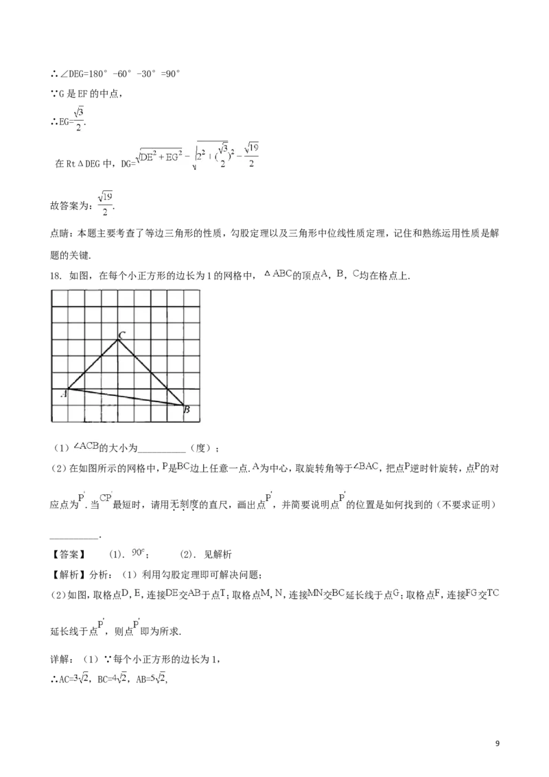 天津市2018年中考数学真题试题（含解析）_中考真题_2.数学中考真题2015-2024年_2018年全国中考数学258份
