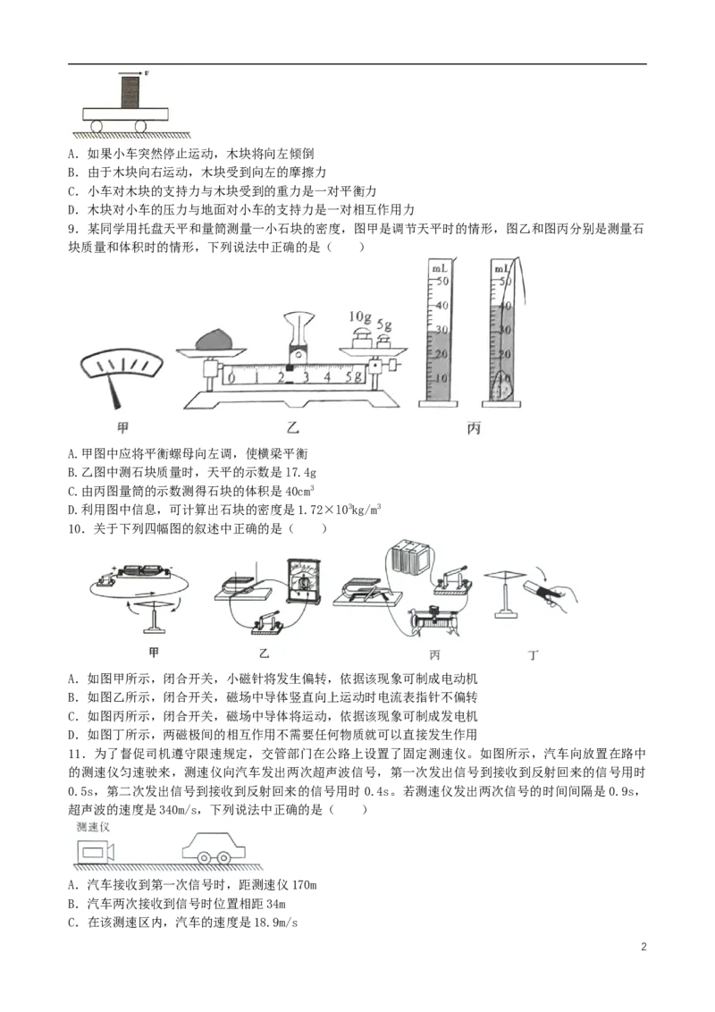 四川省眉山市2019年中考物理真题试题_中考真题_4.物理中考真题2015-2024年_2019年中考物理真题175份