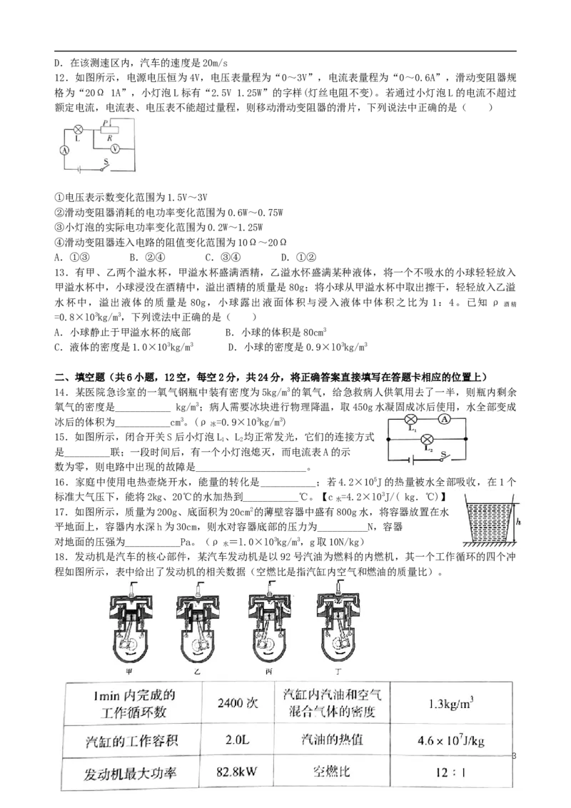 四川省眉山市2019年中考物理真题试题_中考真题_4.物理中考真题2015-2024年_2019年中考物理真题175份