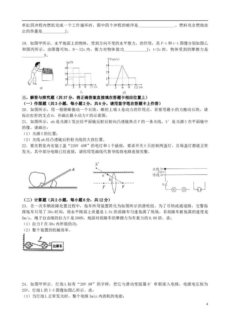四川省眉山市2019年中考物理真题试题_中考真题_4.物理中考真题2015-2024年_2019年中考物理真题175份