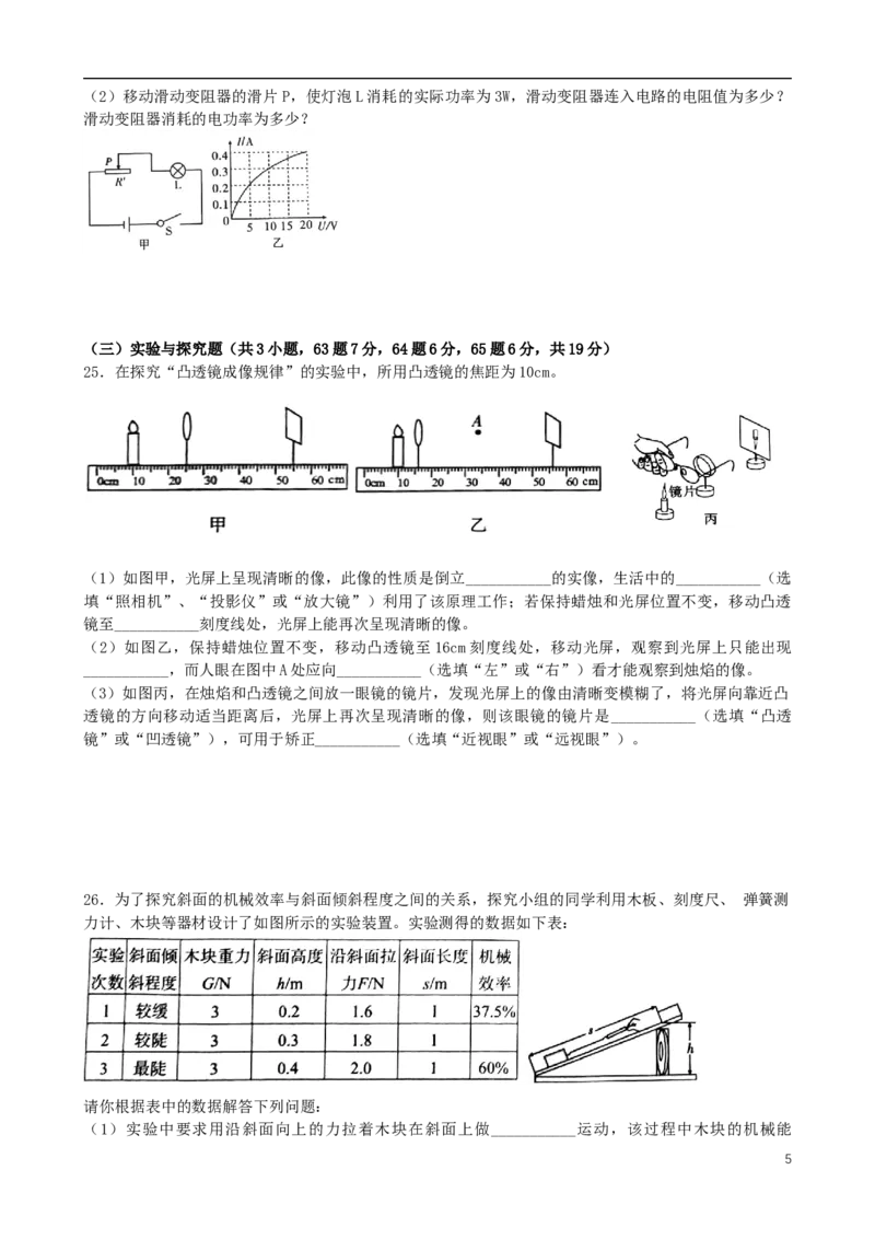 四川省眉山市2019年中考物理真题试题_中考真题_4.物理中考真题2015-2024年_2019年中考物理真题175份