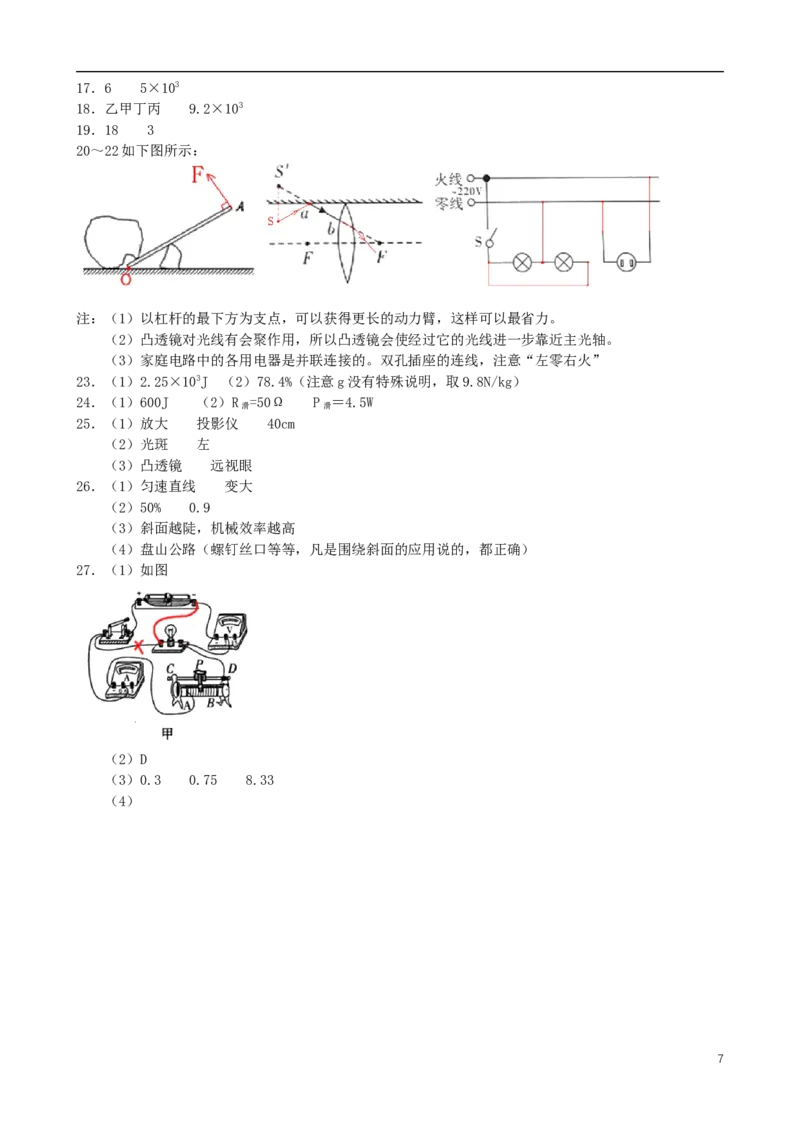 四川省眉山市2019年中考物理真题试题_中考真题_4.物理中考真题2015-2024年_2019年中考物理真题175份
