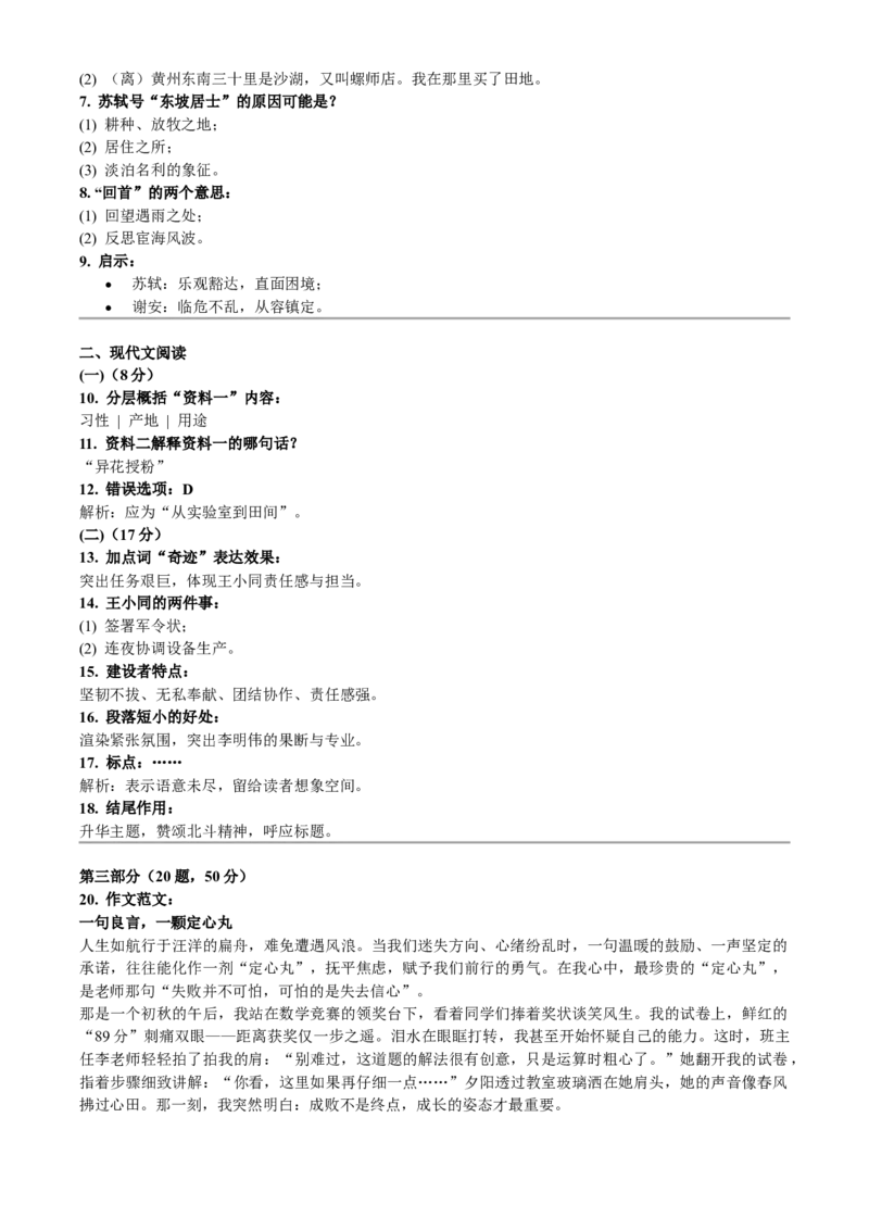 2024年河北省中考语文真题闲鱼号：非凡小翊（解析版）_河北省历年中考真题_语文历年中考真题