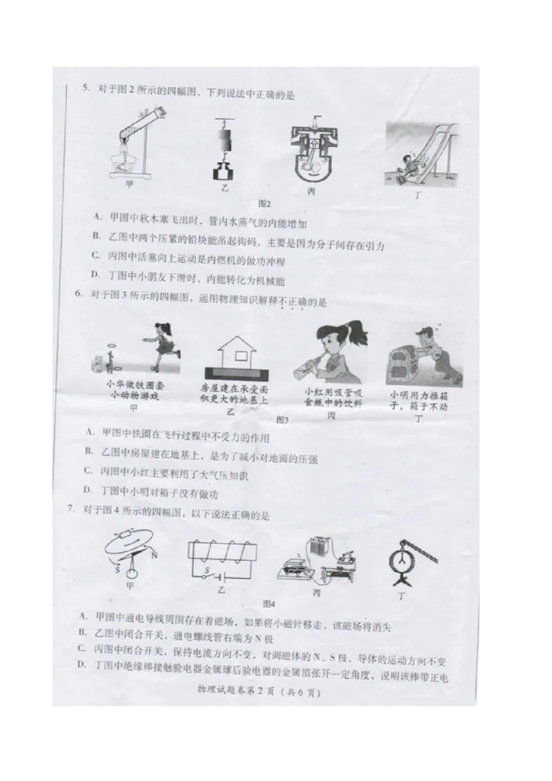 四川省广元市2015年中考物理真题试题（扫描版，含答案）_中考真题_4.物理中考真题2015-2024年_2015年中考物理真题165份