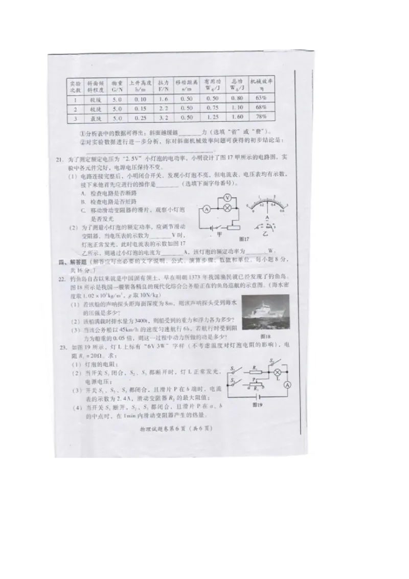 四川省广元市2015年中考物理真题试题（扫描版，含答案）_中考真题_4.物理中考真题2015-2024年_2015年中考物理真题165份