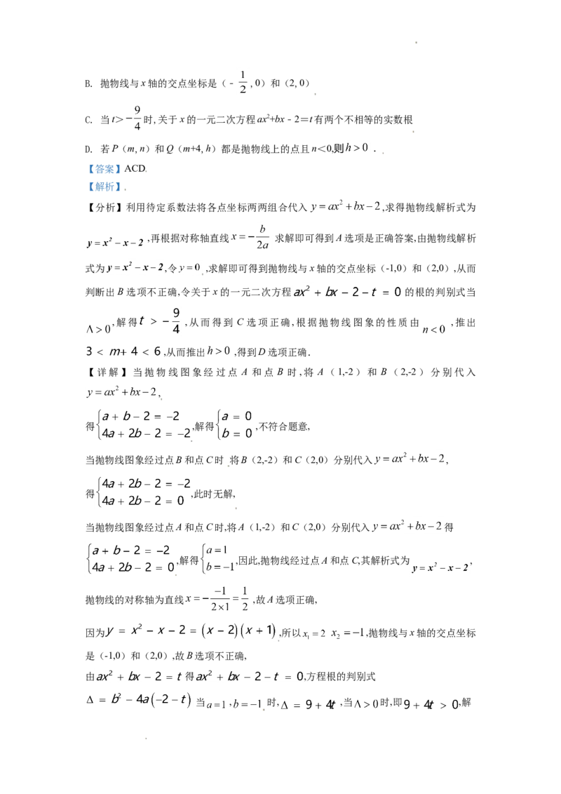 2021年山东省潍坊市中考数学试题（教师版）_中考真题_2.数学中考真题2015-2024年_地区卷_山东省_山东潍坊中考数学08-22