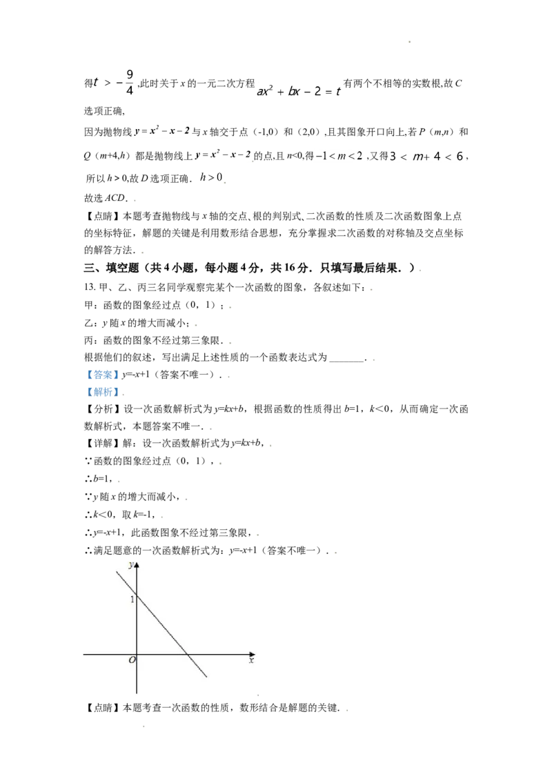 2021年山东省潍坊市中考数学试题（教师版）_中考真题_2.数学中考真题2015-2024年_地区卷_山东省_山东潍坊中考数学08-22