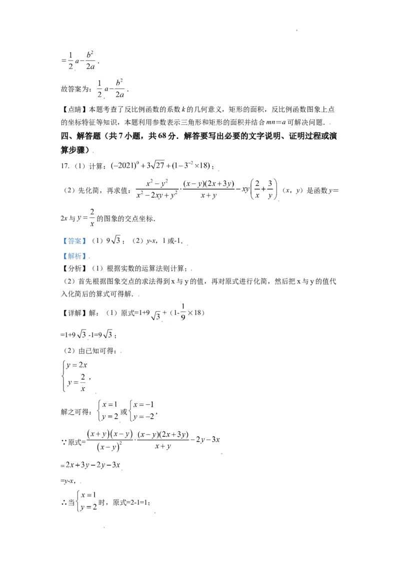 2021年山东省潍坊市中考数学试题（教师版）_中考真题_2.数学中考真题2015-2024年_地区卷_山东省_山东潍坊中考数学08-22