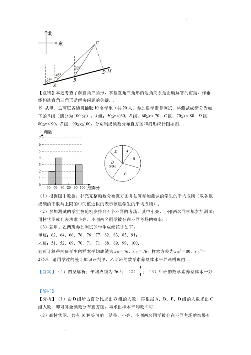 2021年山东省潍坊市中考数学试题（教师版）_中考真题_2.数学中考真题2015-2024年_地区卷_山东省_山东潍坊中考数学08-22