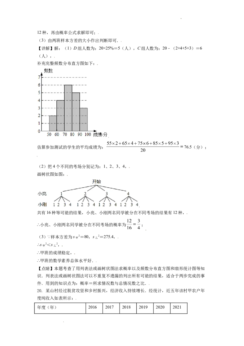 2021年山东省潍坊市中考数学试题（教师版）_中考真题_2.数学中考真题2015-2024年_地区卷_山东省_山东潍坊中考数学08-22