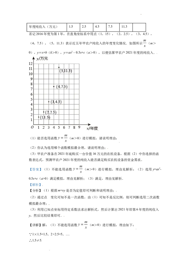2021年山东省潍坊市中考数学试题（教师版）_中考真题_2.数学中考真题2015-2024年_地区卷_山东省_山东潍坊中考数学08-22