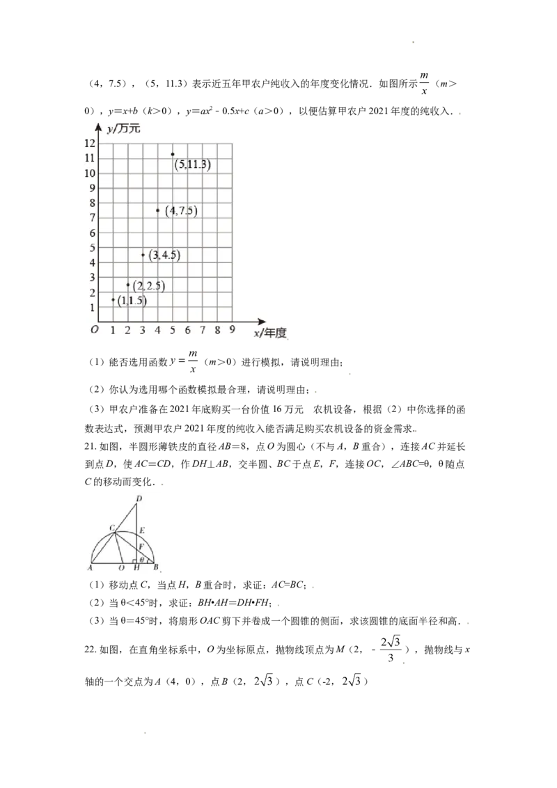 2021年山东省潍坊市中考数学试题（教师版）_中考真题_2.数学中考真题2015-2024年_地区卷_山东省_山东潍坊中考数学08-22