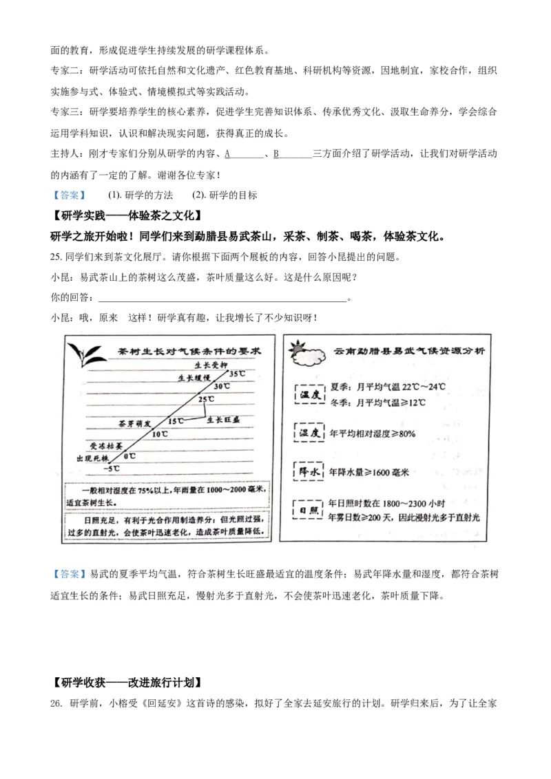 2021年云南省昆明市中考语文试卷及答案_中考真题_1.语文中考真题2015-2024年_地区卷_云南省_云南昆明中考语文09-22