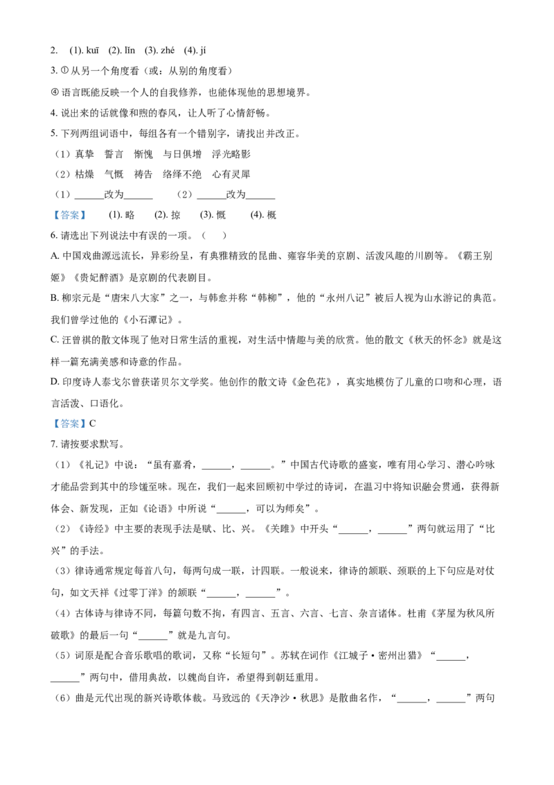 2021年云南省昆明市中考语文试卷及答案_中考真题_1.语文中考真题2015-2024年_地区卷_云南省_云南昆明中考语文09-22