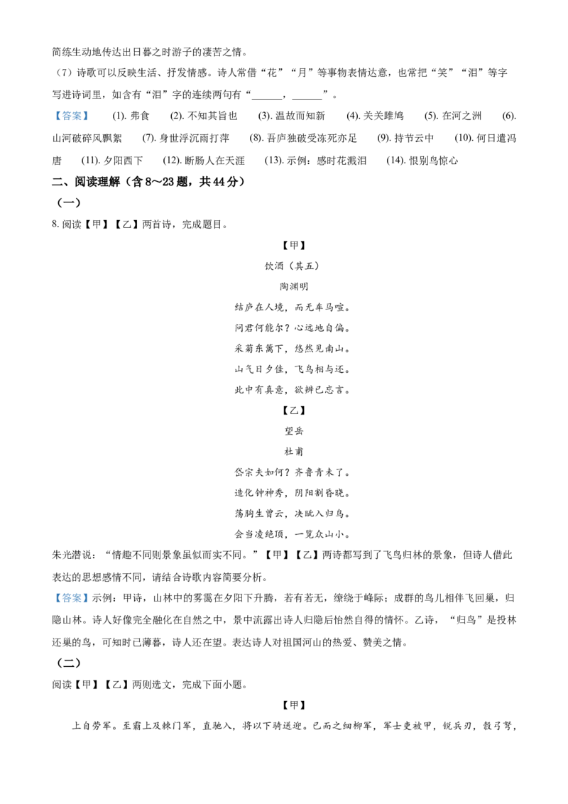 2021年云南省昆明市中考语文试卷及答案_中考真题_1.语文中考真题2015-2024年_地区卷_云南省_云南昆明中考语文09-22